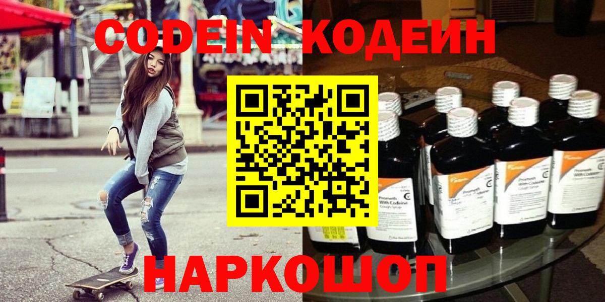Кодеиновый сироп Lean Purple Drank  Вход с VPN  Гусиноозёрск  Кодеин Purple Drank 
