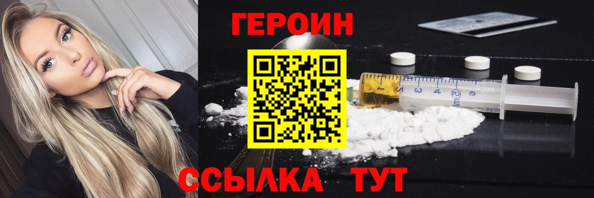 Героин хмурый  ГЕРОИН  Гусиноозёрск  Вход с VPN 