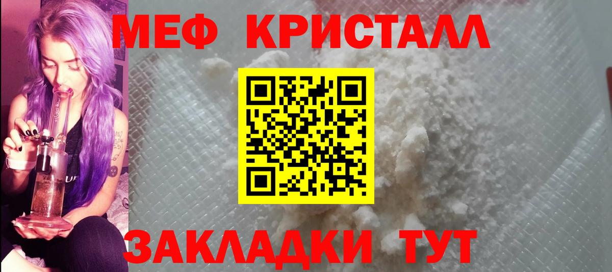 Гусиноозёрск  МЯУ-МЯУ кристаллы  Вход с VPN  МЕФ    вход  Меф мука 