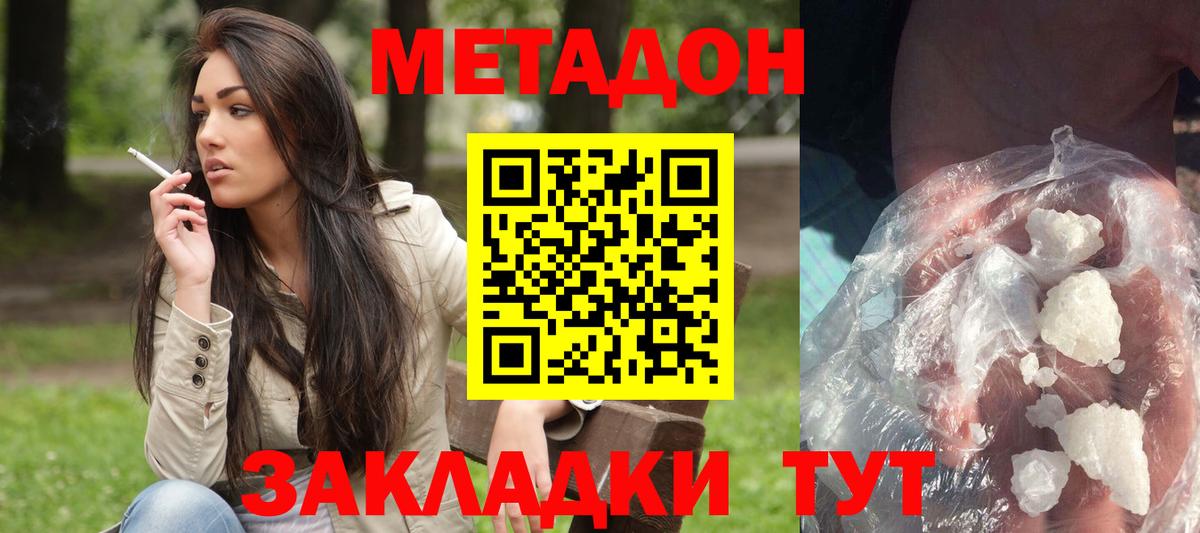 Метадон мёд Гусиноозёрск
