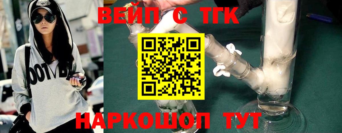 ТГК вейп  Вход с VPN  Гусиноозёрск  ТГК вейп 